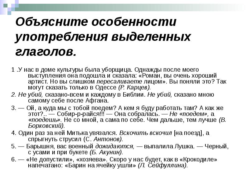 Презентация употребление глаголов в речи 5 класс