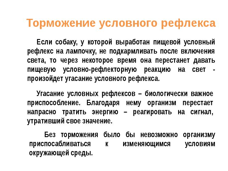 Вклад отечественных ученых в разработку учения о высшей нервной деятельности презентация