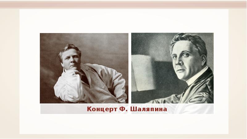 Ф и шаляпин вдохновенно с закрытыми егэ. Ф и шаляпин. фёдор фёдорович шаляпин. портреты шаляпина разных художников. ф.и.шаляпина.