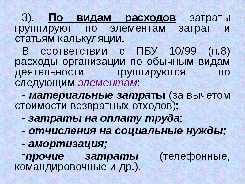 Виды потребления. По видам расходов затраты группируют. ФСБУ "затраты по заимствованиям".