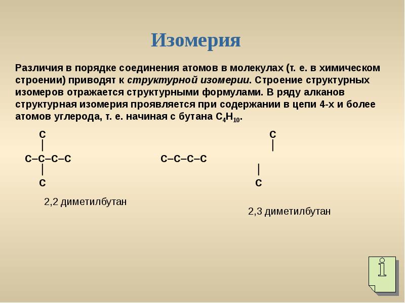 Алканы презентация 10 класс профильный уровень