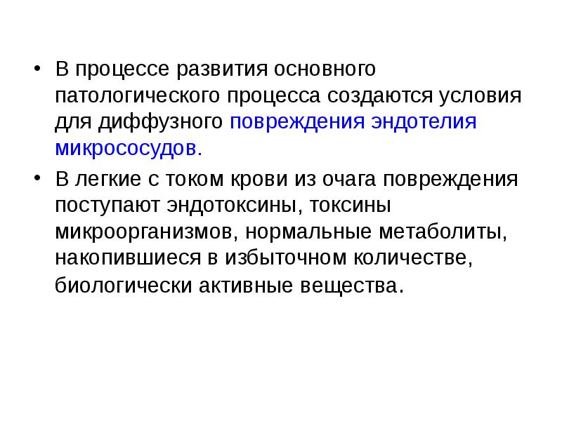 Причины возникновения патологических процессов