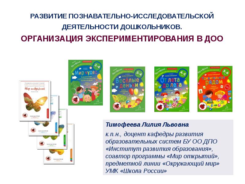 Методическая разработка плана организации познавательно исследовательской деятельности дошкольников