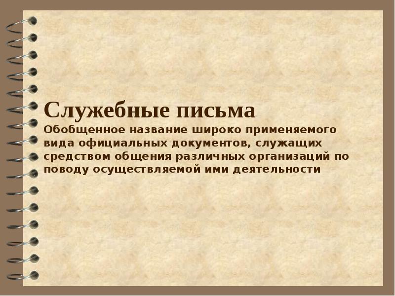 Проект служебного письма