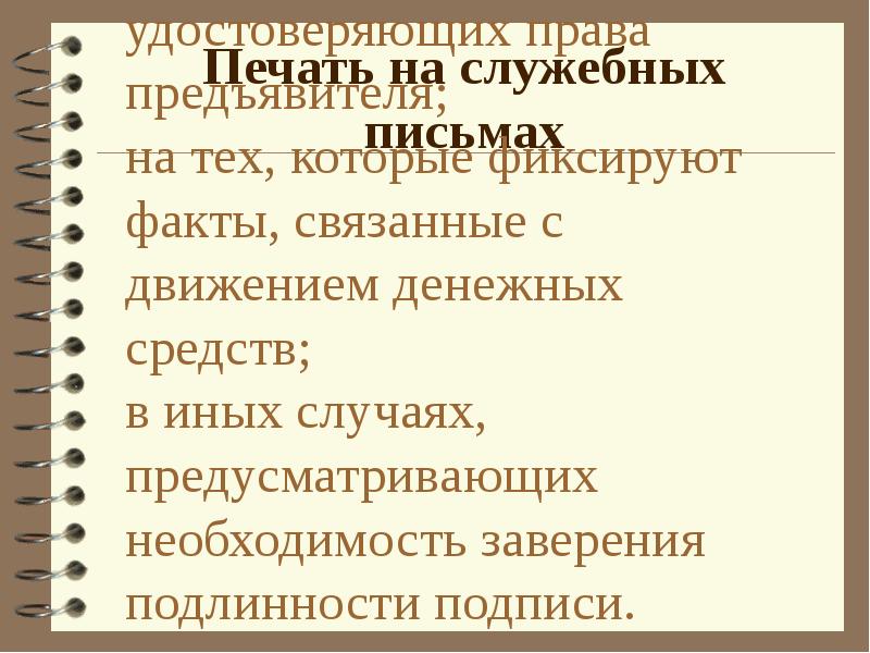 Называть широко. Презентация на тему служебные письма. Виды служебных писем презентация. Служебный доклад. Письмо на предъявителя образец.