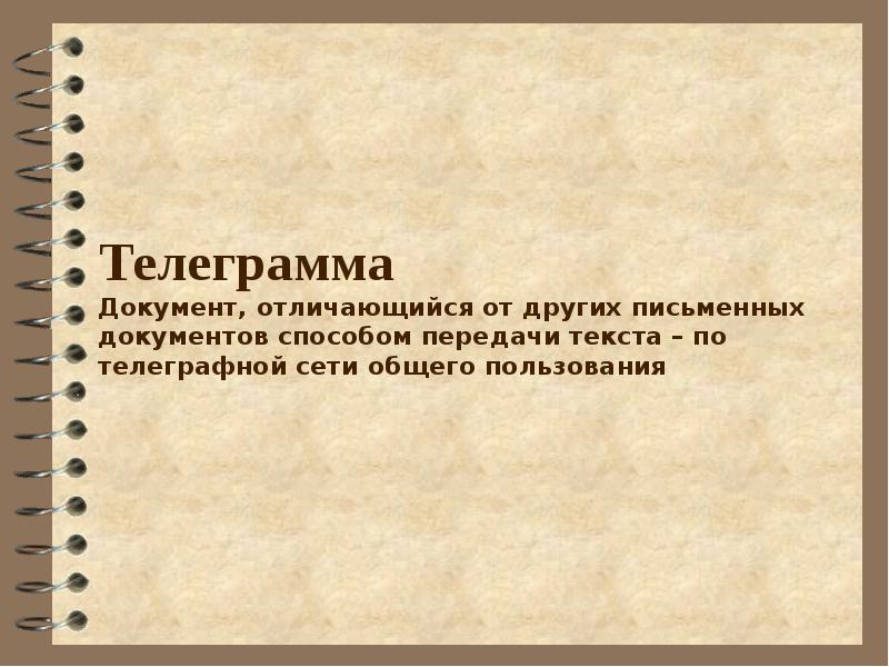 Служебные письма презентация