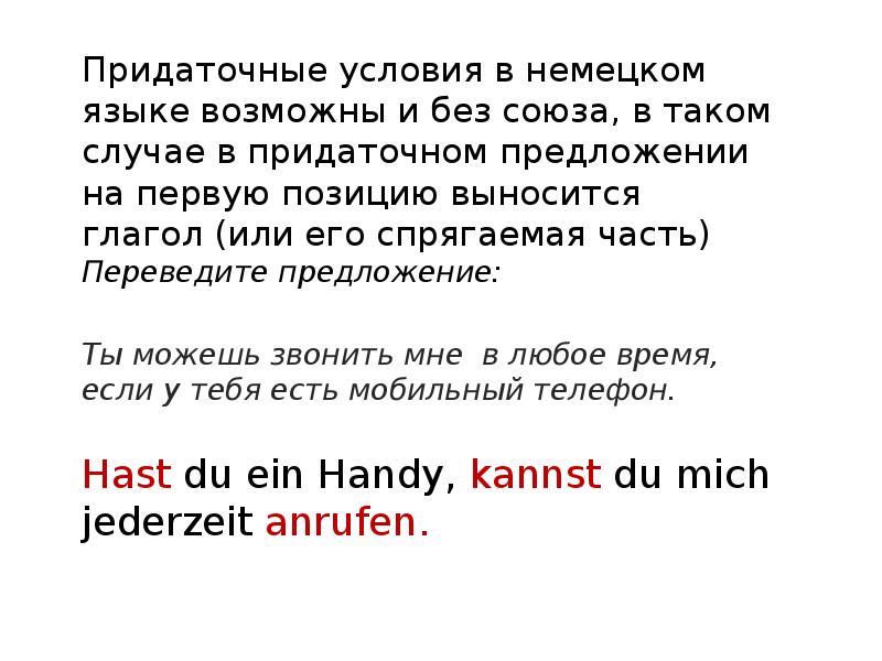 Предложения на немецком. Придаточные в немецком языке. Придаточные предложения в немецком языке. Условно придаточные предложения в немецком языке. Придаточные условия в немецком языке.