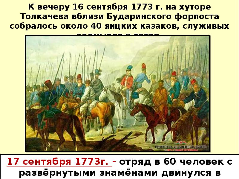 Пугачевский бунт год. Восстание Пугачева яицкие казаки. Яицкие казаки Пугачев. Казаки Пугачева 1773. Бунт Емельяна пугачёва в 1773.