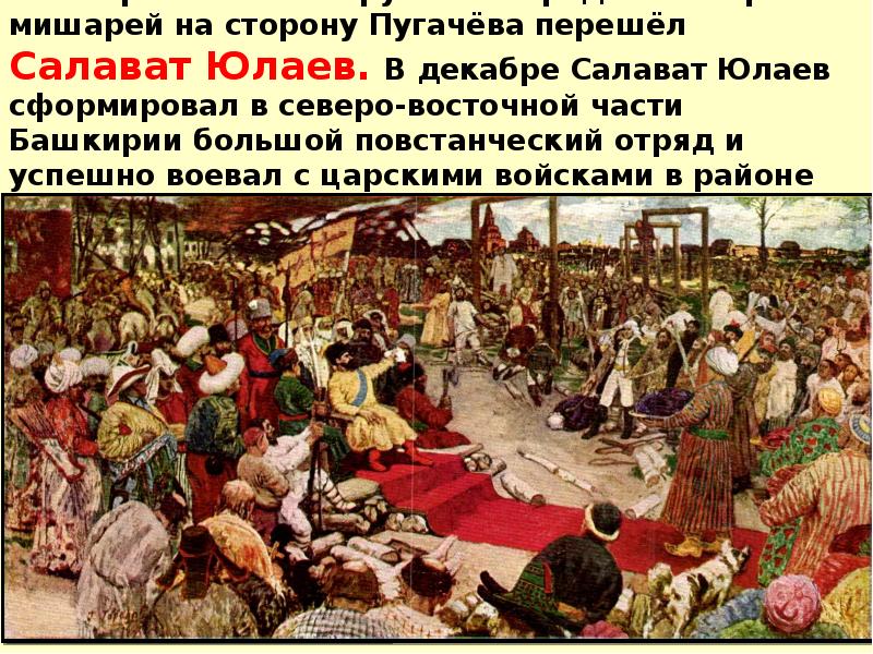 В ноябре в составе крупного отряда башкир и мишарей на сторону