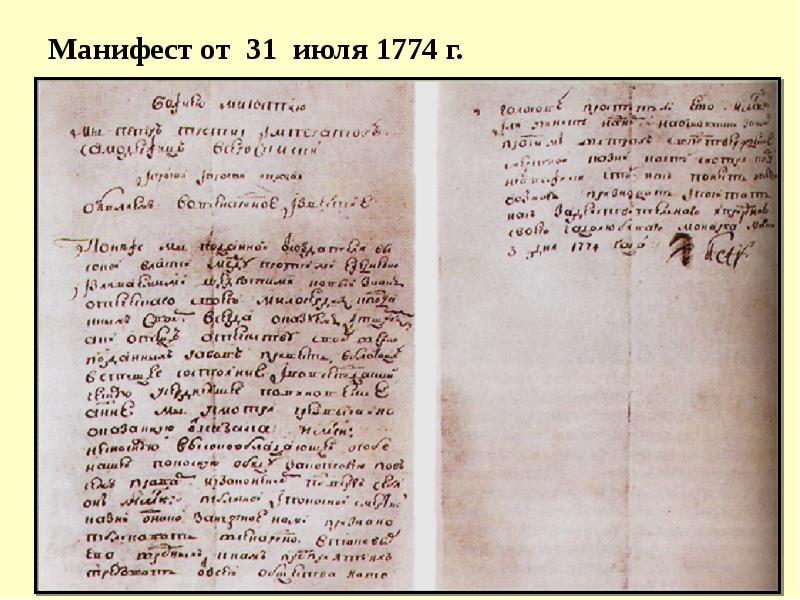 Манифест от 31 июля 1774 г.