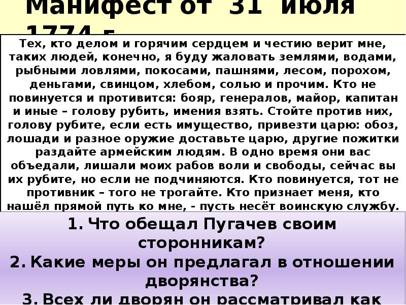 Манифест от 31 июля 1774 г. «Жалуем всех, находившихся прежде в
