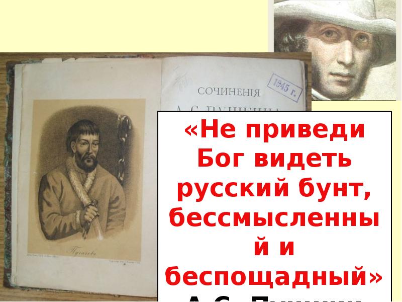 История пугачевского бунта 8 класс