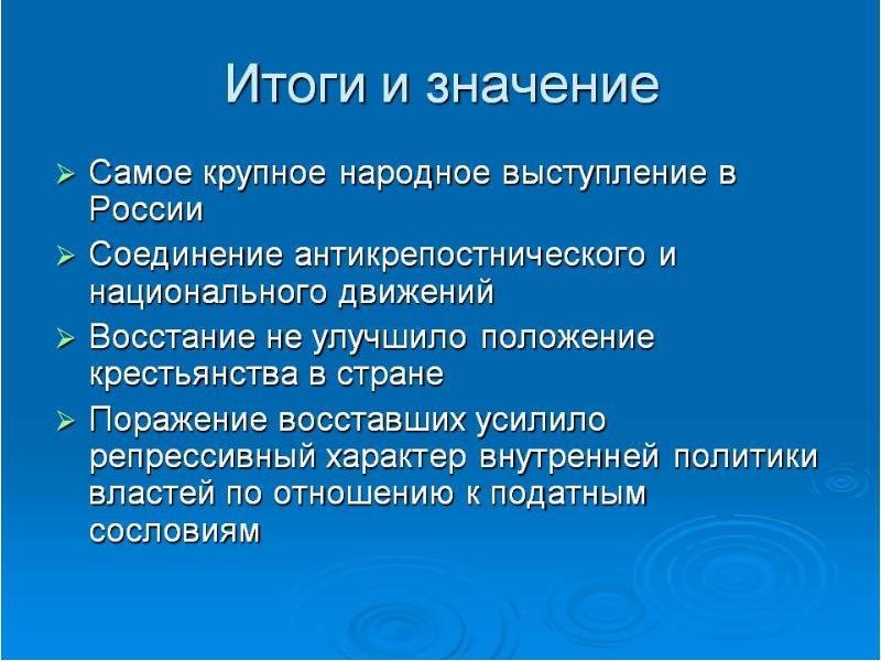 Итоги пугачёвского бунта: Итоги пугачёвского бунта:  Переименования: река Яик —