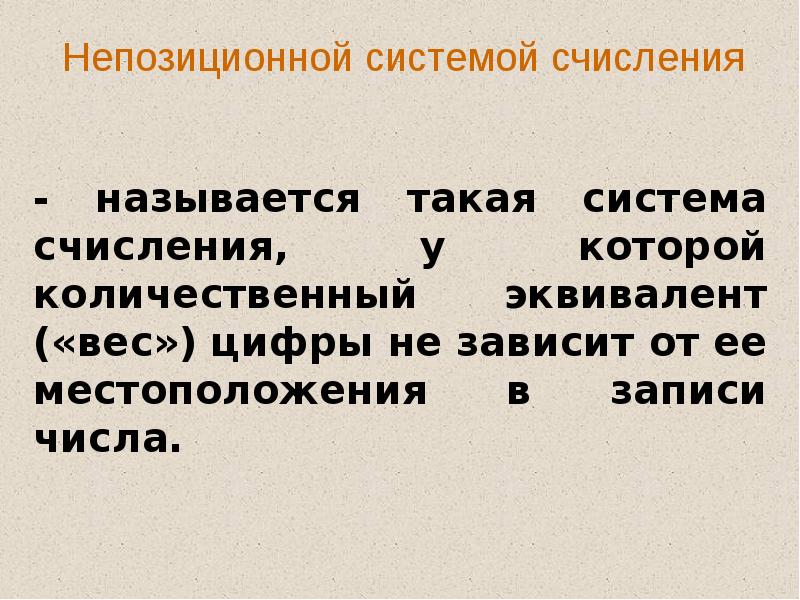 Система рассказы. Система история. Исторические системы счисления доклад. Введение на тему история систем счисления. Кто придумал историческую систему счисления.