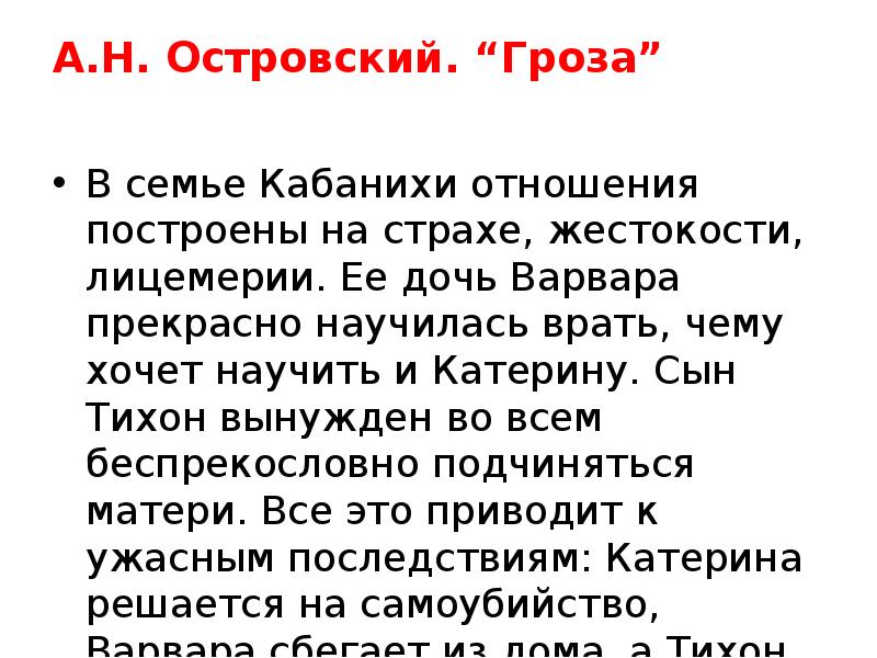 Сравнительная характеристика бориса и тихона гроза