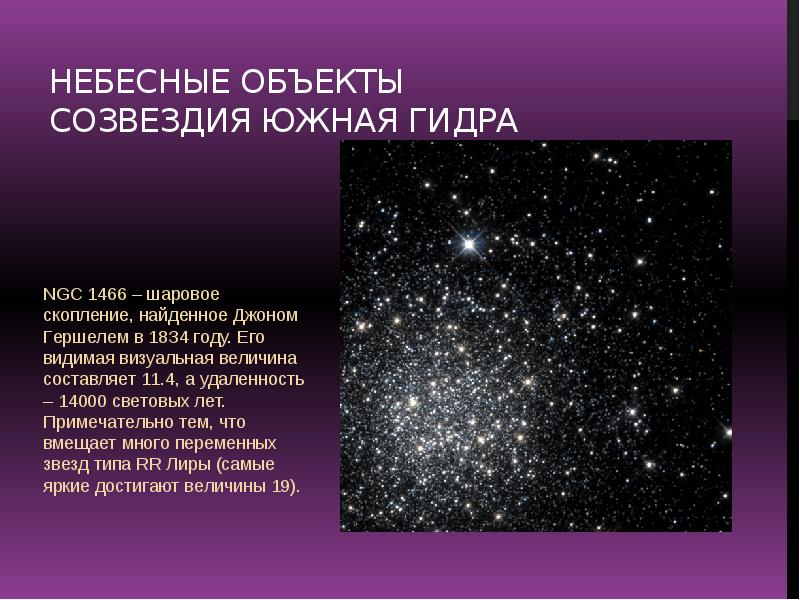 происхождение небесных объектов. как называется наука о небесных телах. происхождение небесных объектов. предмет астрономии. астрономия введение в астрономию.
