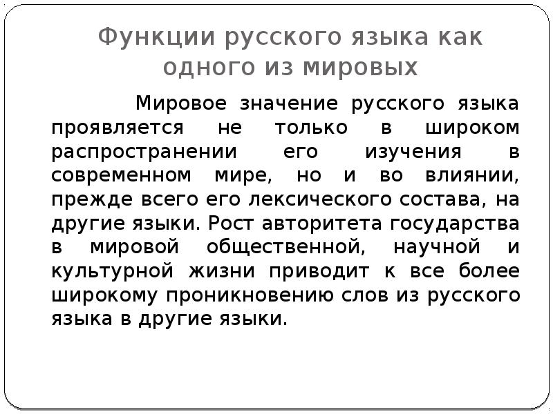 Проект международное значение русского языка 9 класс