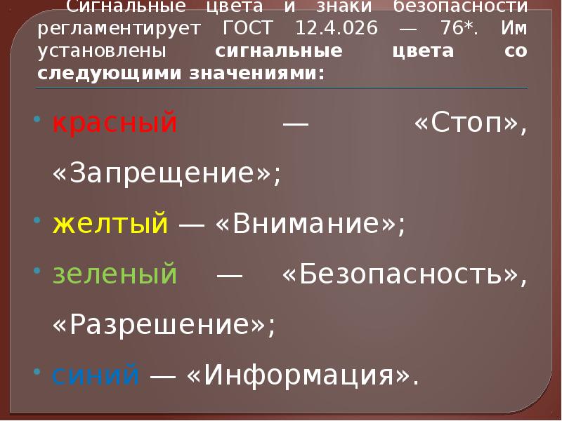 Следующая значит. Сигналовое значение сигнального цвета красный. Сигнальная окраска.