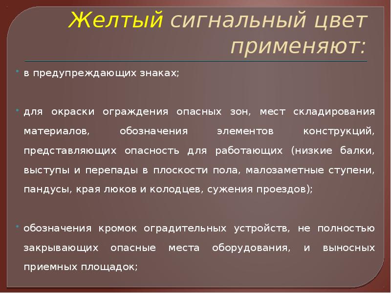 Значение сигнальных. Желтый цвет применяют для обозначения. сигнальные цвета. смысловое значение сигнальных цветов. окраска сигнальности это.