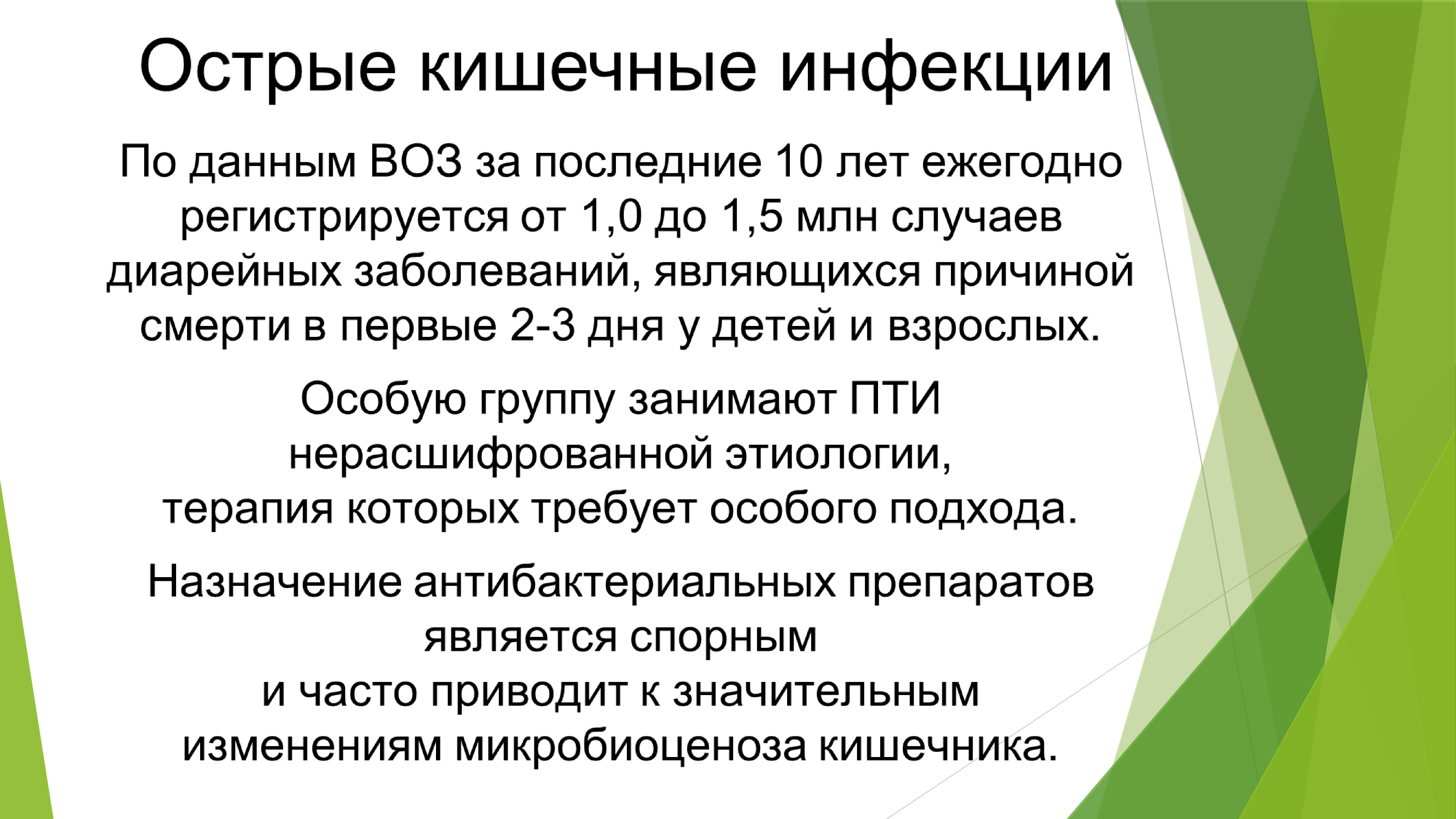 Оки презентация для врачей