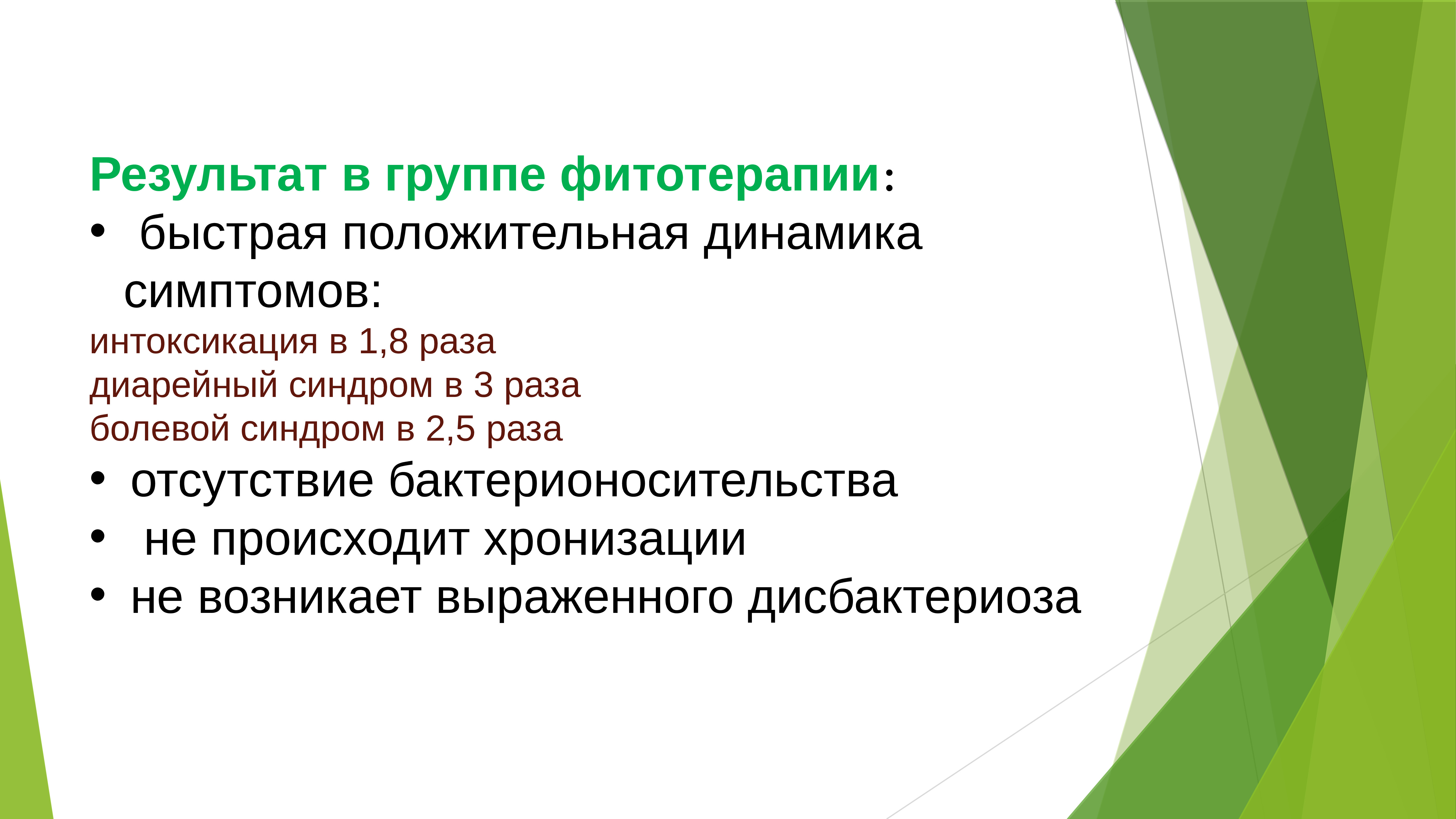 Результаты оку. Фитотерапия антибиотикорезистентность. Определение бактерионосительства при Оки. ФСОКО презентация.