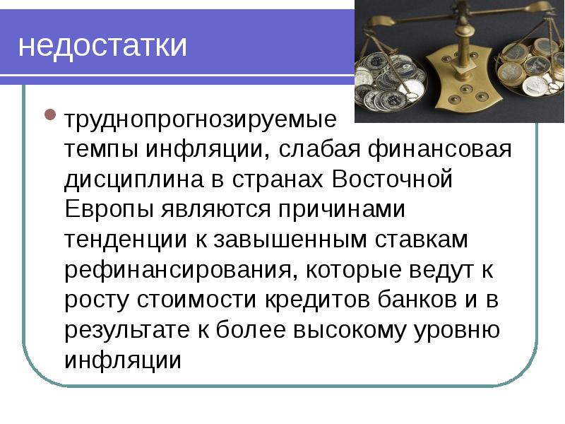 Страна дисциплина. Международные валютно-кредитные отношения минусы. слабая финансовая дисциплина. дисциплинированная страна.