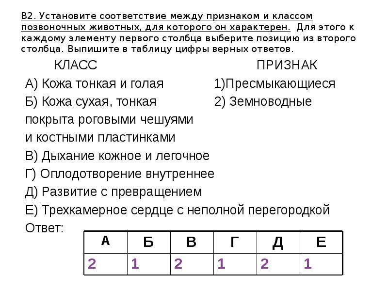 Установите соответствие между признаком растения и отделом. Установите соответствие между. Установите соответствие между характеристиками и классами животных. Установите соответствие между признаком животных и классом. Установите соответствие между характеристиками и классами.