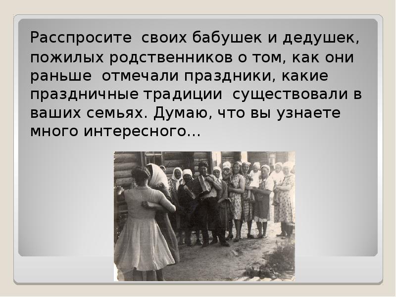 Расспросите родителей работающих родственников и знакомых. Как подружить родителей с родителями. Презентация про семью. Разговор в семье. Жить с родителями.