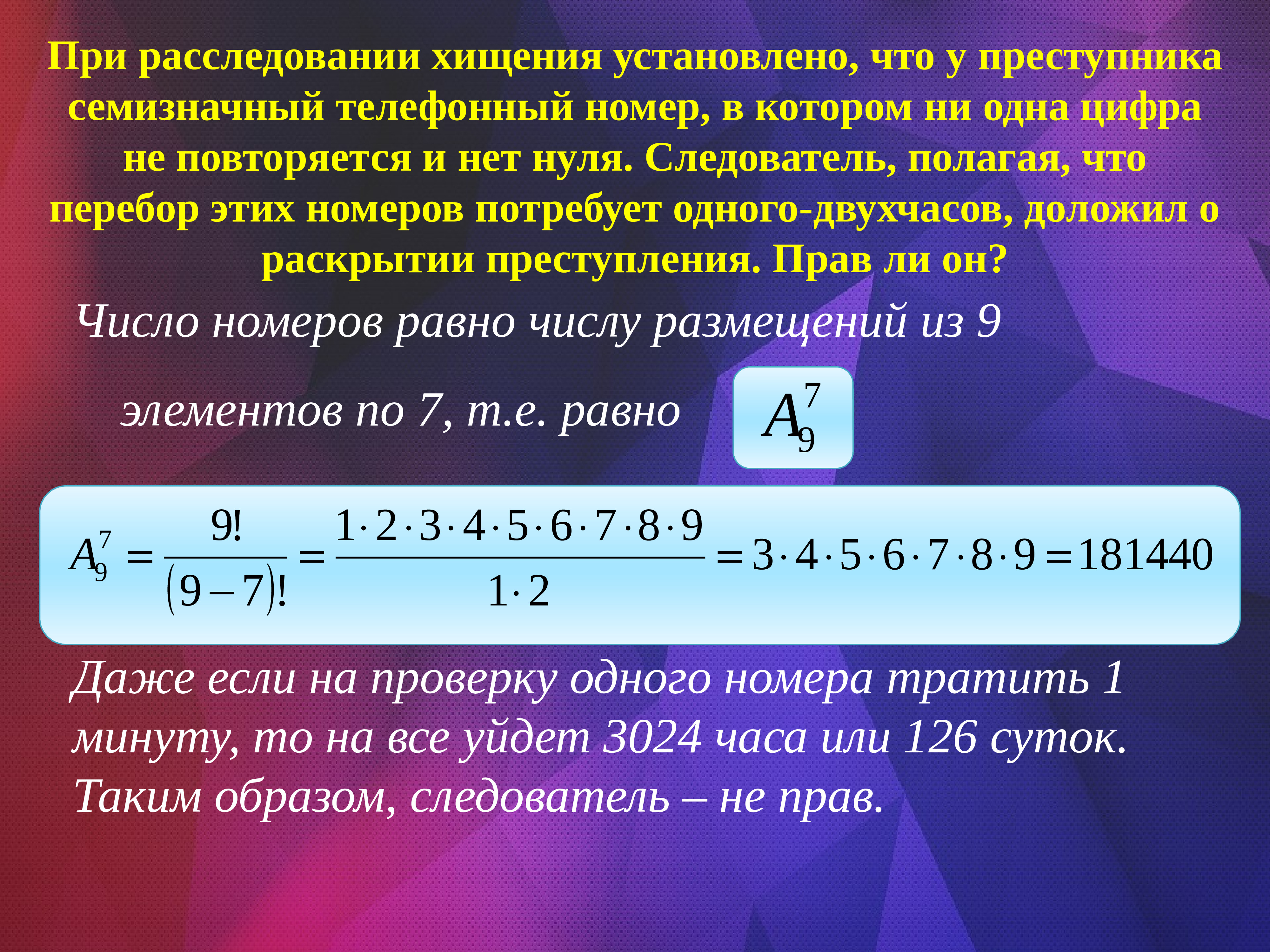 Номер числа. Семизначный номер телефона. Номера чисел. Число размещений а4 равно. Шестизначные номера.