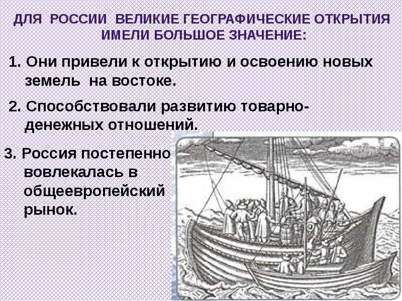 Мир и россия в начале эпохи великих географических открытий презентация