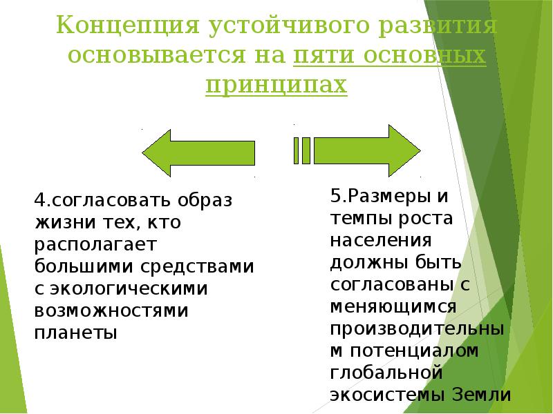 Презентация на тему цели устойчивого развития