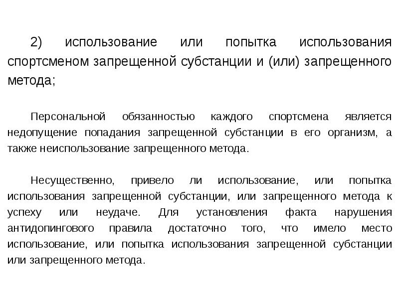 Что является нарушением антидопинговых. Антидопинговая комиссия цели и задачи презентация.