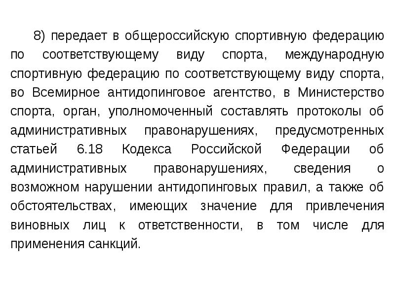 Правовые аспекты антидопинговой деятельности. Антидопинговый диктант.