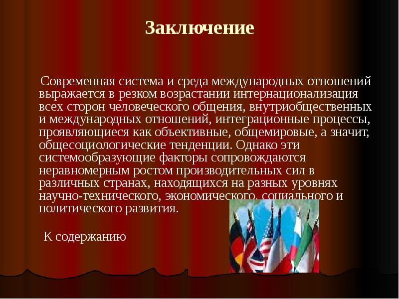 Презентация на тему россия в системе международных отношений