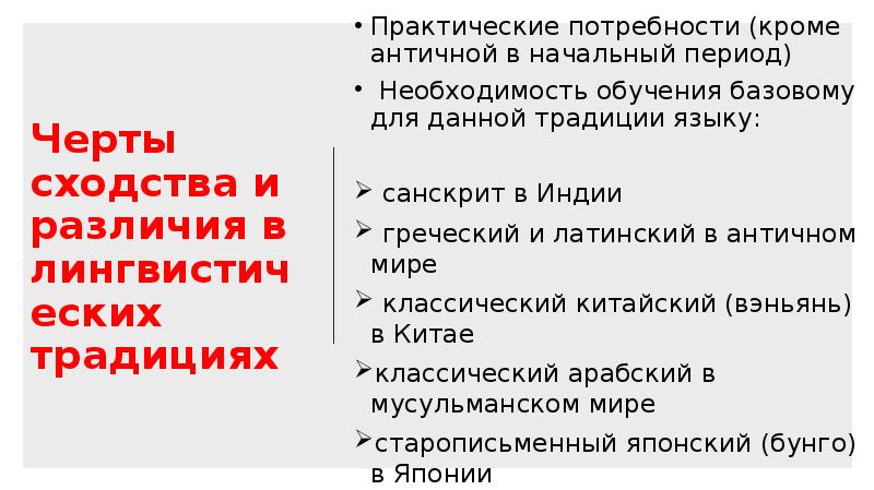 Практическая потребность. Китайская лингвистическая традиция. Китайская лингвистическая традиция кратко.