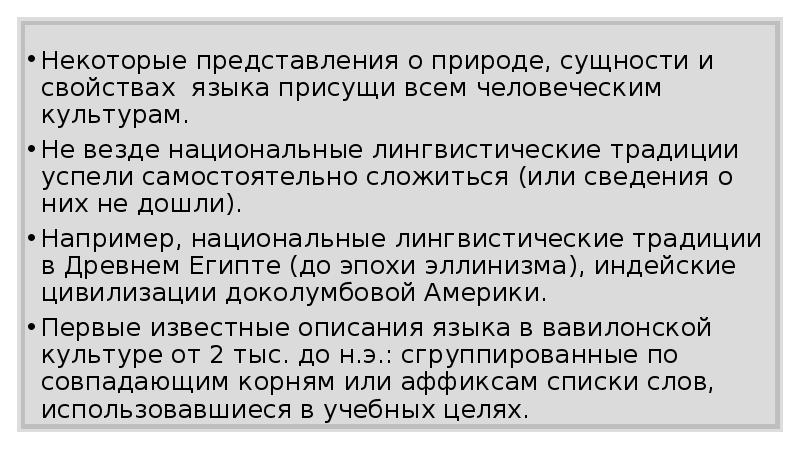 Некоторый представление. Национальные лингвистические традиции. О связи некоторых представлений в языке.