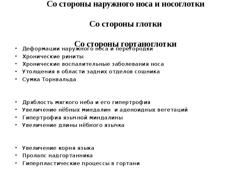 Со стороны наружного носа и носоглотки Со стороны глотки Со стороны наружного носа и носоглотки Со стороны глотки
