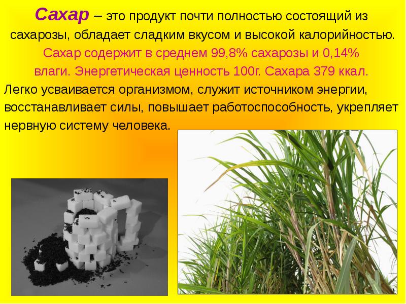 Презентация на тему сахар