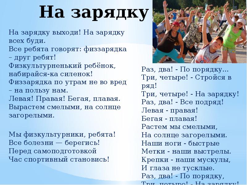 Лагеря девизы речевки. Кричалки для лагеря в столовую смешные. Кричалка в отряде лагеря для детей. Кричалка для детей в лагере. Речёвка для отряда в столовую.