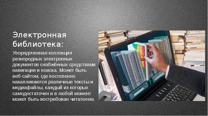 Текст презентация библиотеки