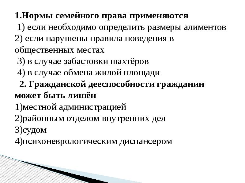 Семейные нормы. Нормы семейного права применяются в случае. Примеры правовых норм семейного права.