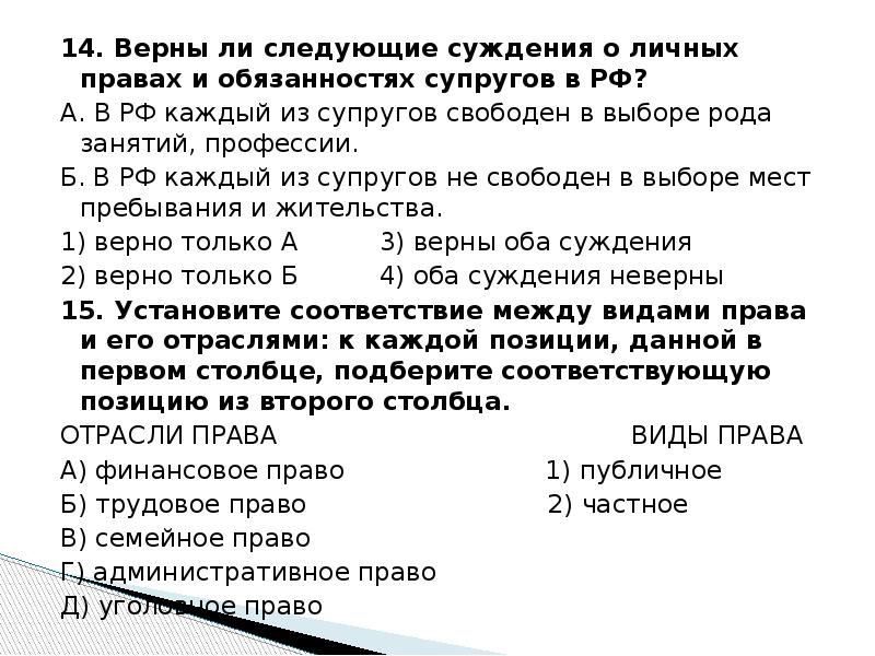 Верны ли суждения о законе. Верны ли следующие суждения. Верны ли следующие суждения о праве. Верны ли следующие суждения о нормах права. Право верно ли следующее суждение.