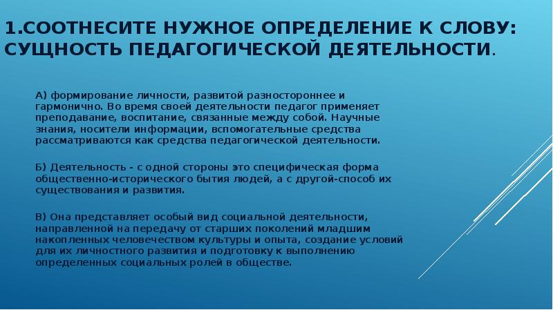 Текст сущность. Сущность образовательной деятельности. Педагогическая деятельность это своими словами. Сущность педагогической деятельности , личность педагога. Основные “орудия” педагогического труда.