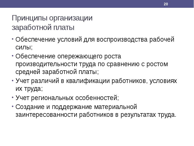 Организация оплаты труда в организации презентация