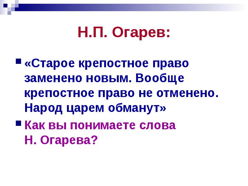 Как понять слово независимый. Что такое пожилое крепостное право.