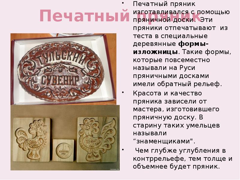 Откуда происходит название пряник как появляется выпуклый рисунок на пряниках кратко