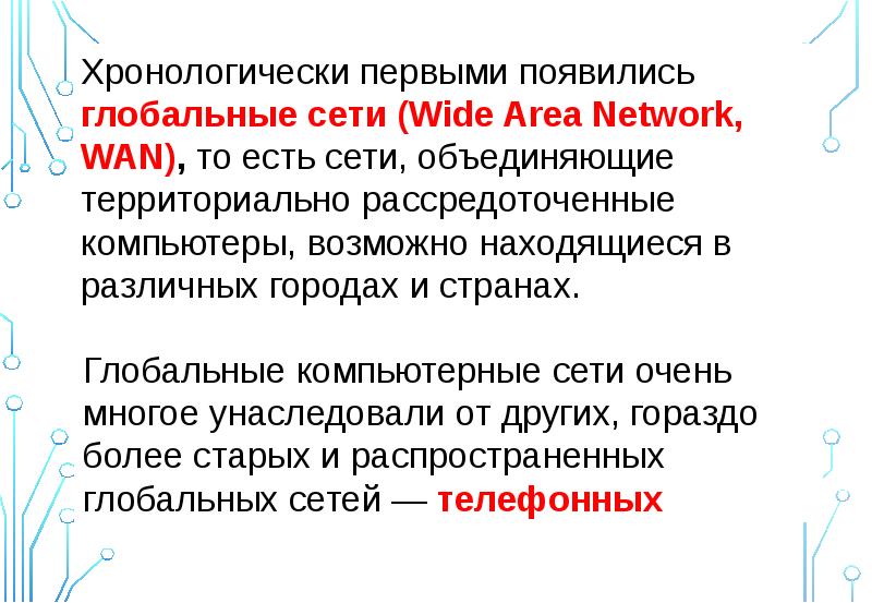 Понятие сети. Какие компьютерные сети появились хронологически первыми?.