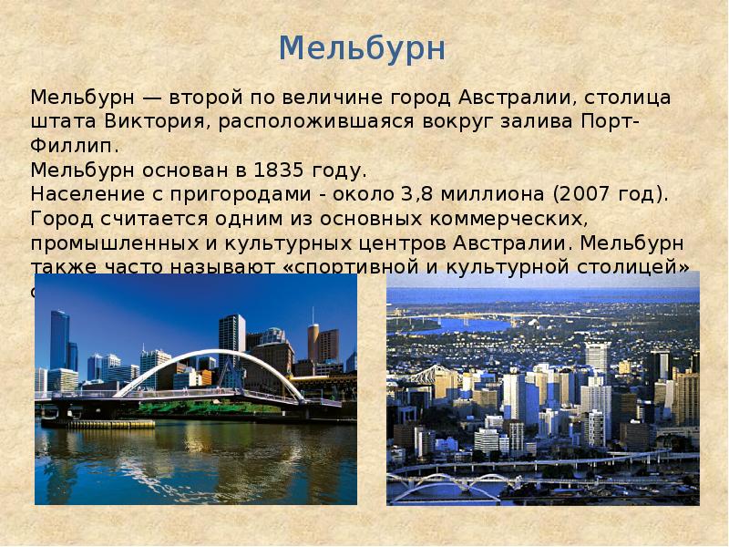 Презентация по теме австралия 11 класс география - 97 фото