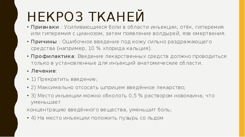 Постинъекционные осложнения реферат с картинками