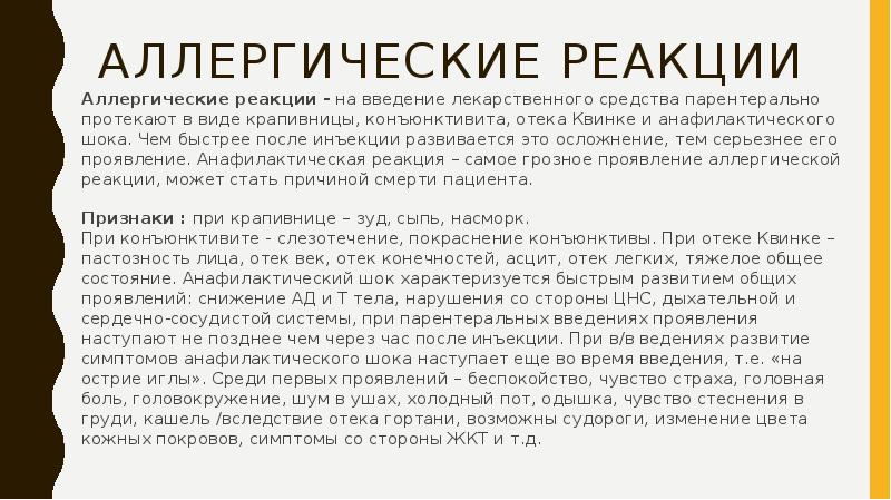 Постинъекционные осложнения реферат с картинками